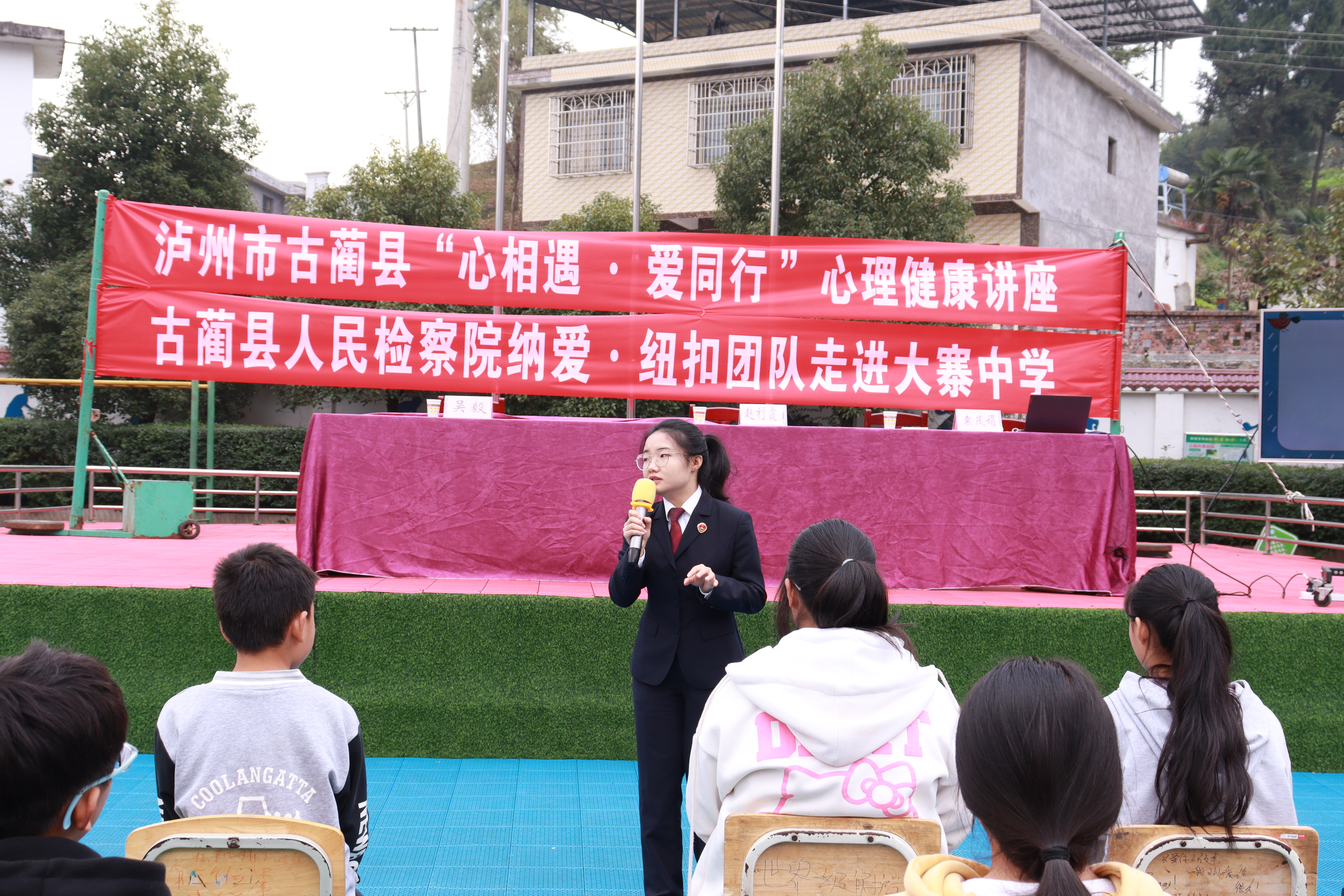 古蔺县人民检察院纳爱·纽扣团队走进大寨中学.jpg